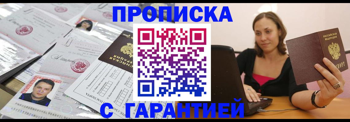 прописка для военкомата в Меленках