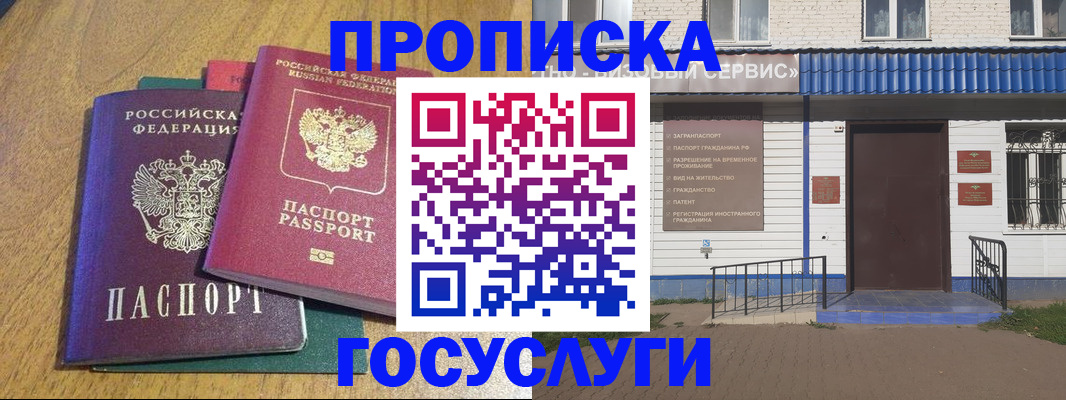 временная регистрация для всех в Меленках