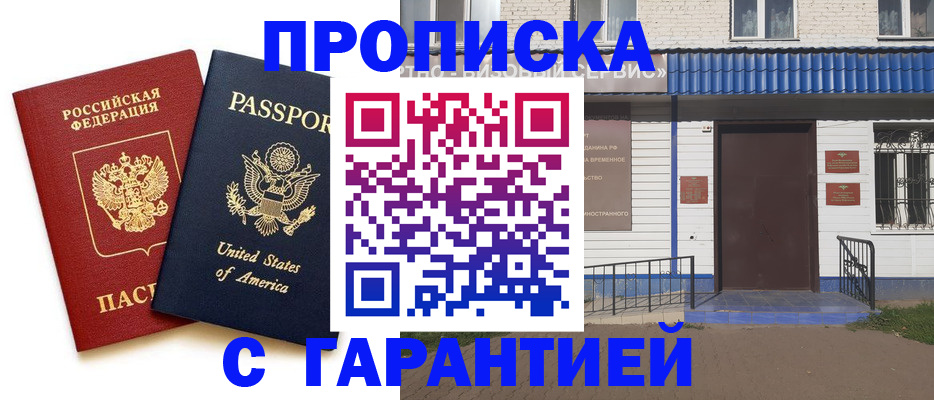 временная регистрация надежно в Меленках