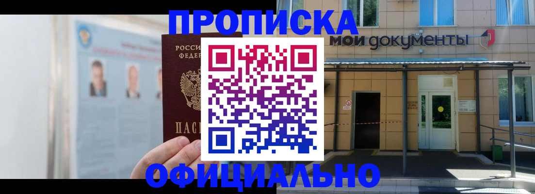 временная регистрация купить в Меленках