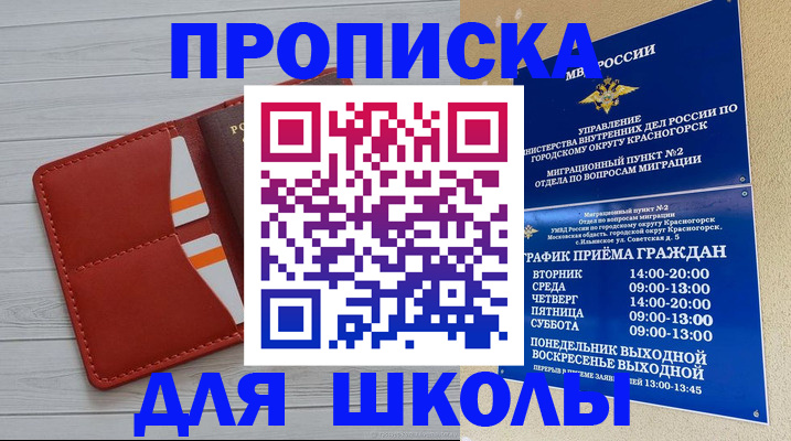 временная регистрация для всех в Меленках